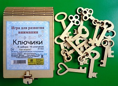 Ключики (16 ключиков. 8 пар) 