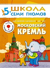 "Московский Кремль " (ШСГ 6-й год обучения)